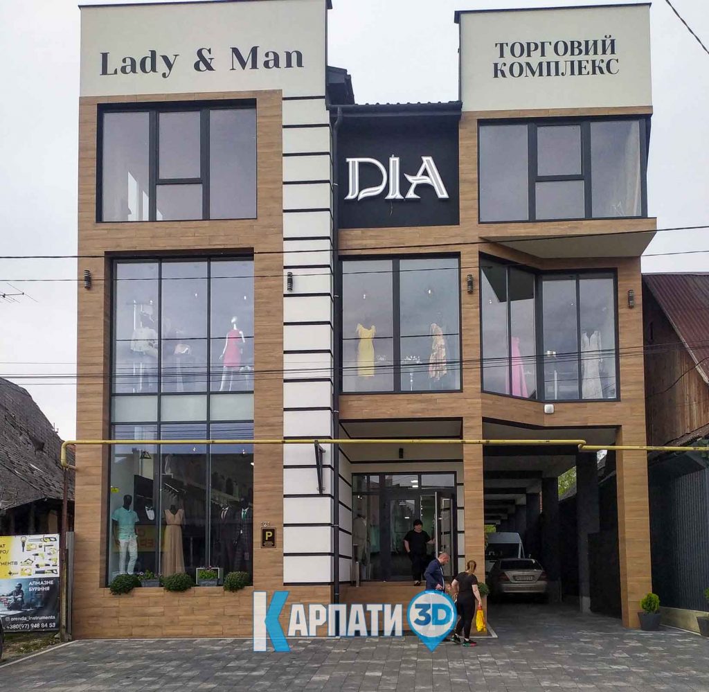 Тячів маазин ДІА «DIA Lady & Man»