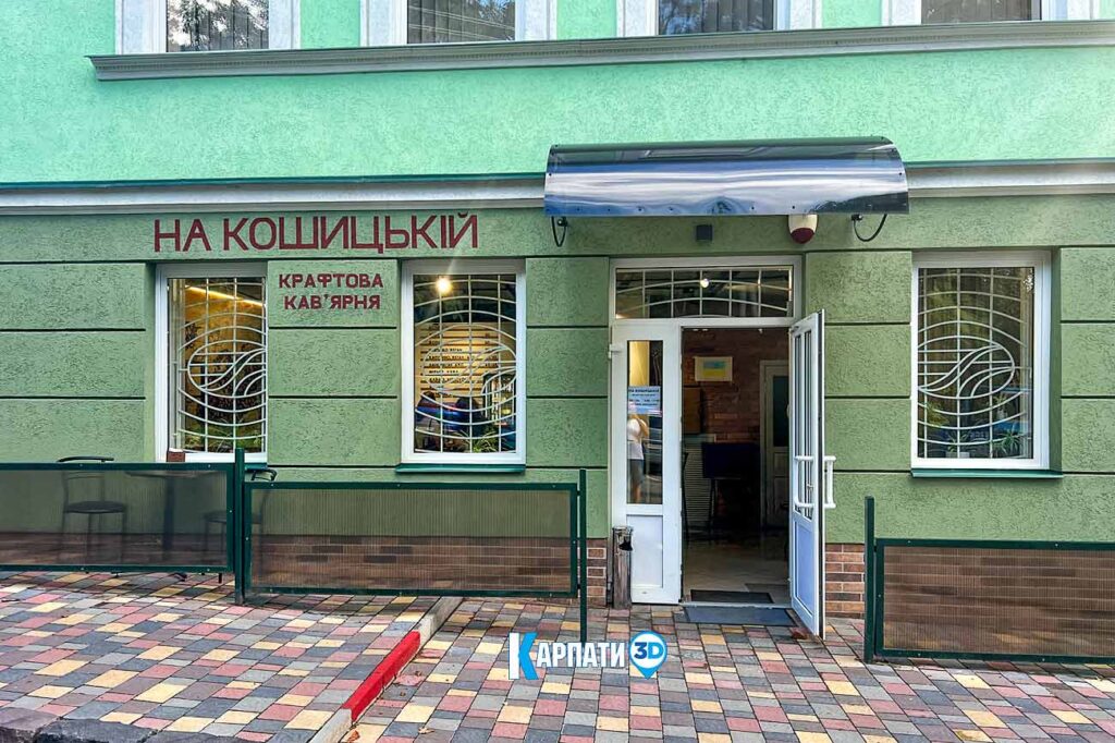 «На Кошицькій» Ужгород
