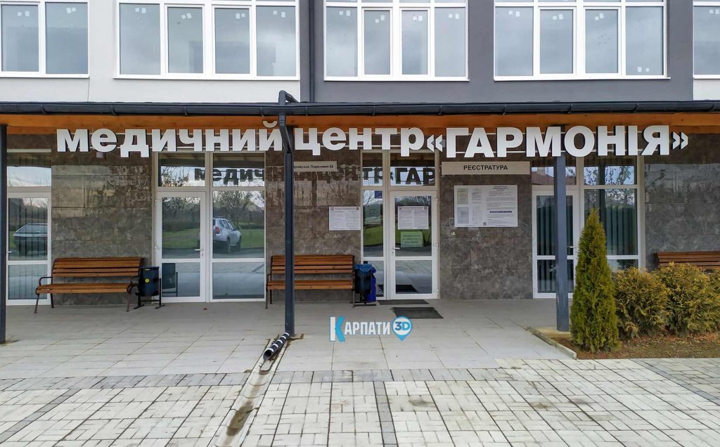 Медичний центр «Гармонія»