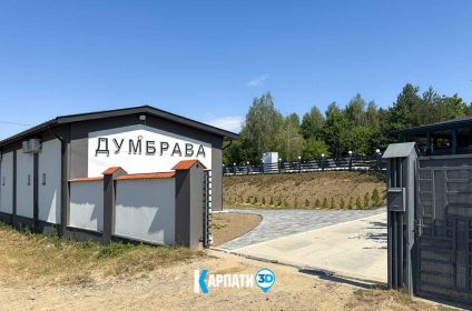 База Думбрава Солотвино