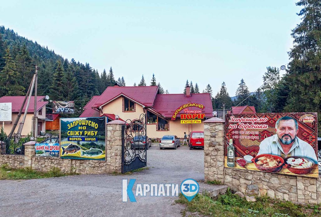 Яблуниця ресторан Батьківський Поріг
