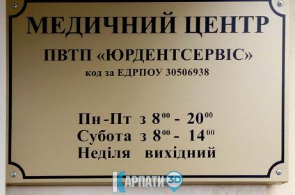 Стоматологічна клініка Юрдентсервіс