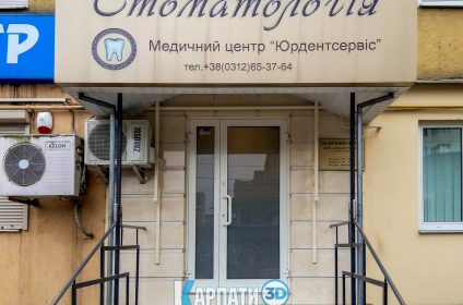 Стоматологічна клініка Юрдентсервіс